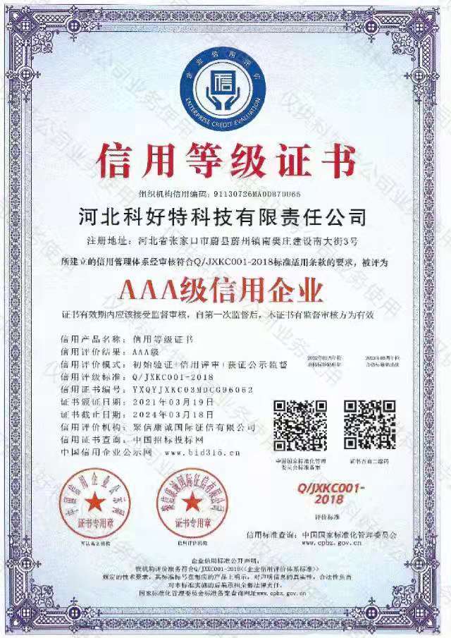 AAA級信用企業(yè) 證書(shū)