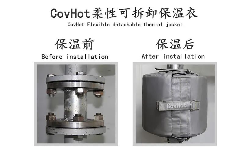 COVHOT?柔性可拆卸式<a href=http://wap.dablog.cn/e/tags/?tagname=%E4%BF%9D%E6%B8%A9%E8%A1%A3 target=_blank class=infotextkey>保溫衣</a>,蒸汽系統節能,節能保溫