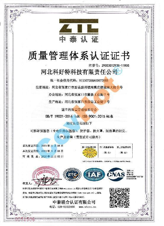 科好特 iso9001 質(zhì)量體系認證證書(shū)