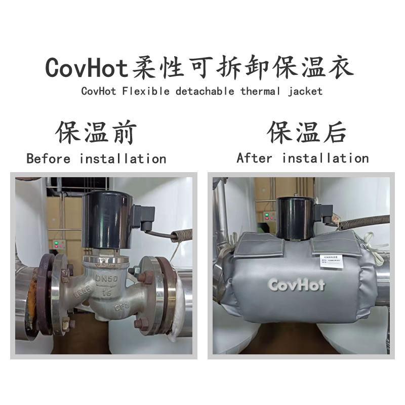 解決方案|電力熱力行業(yè)如何通過(guò)安裝可拆卸保溫套實(shí)現節能降耗